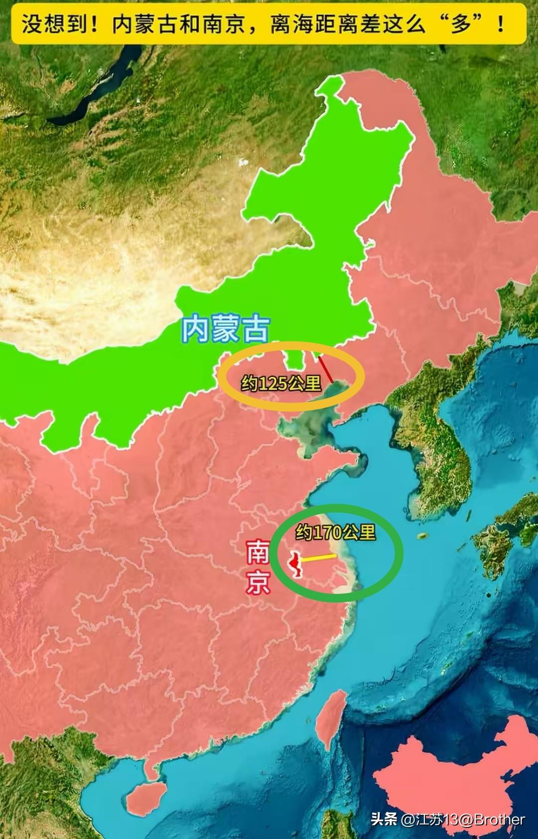 没想到，内蒙比南京更靠近大海！而且近了约50公里！

一直有个印象，江苏是典型的