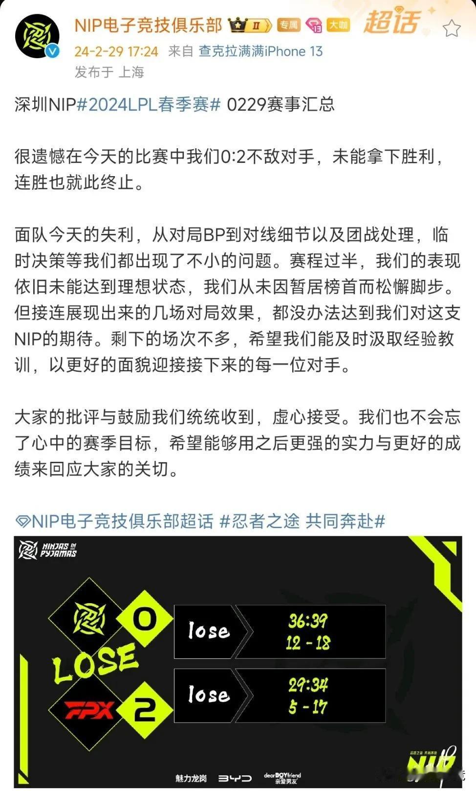 质疑TES，理解TES，成为TES
FPX这是“凤凰涅槃”
连积分第一的NIP都