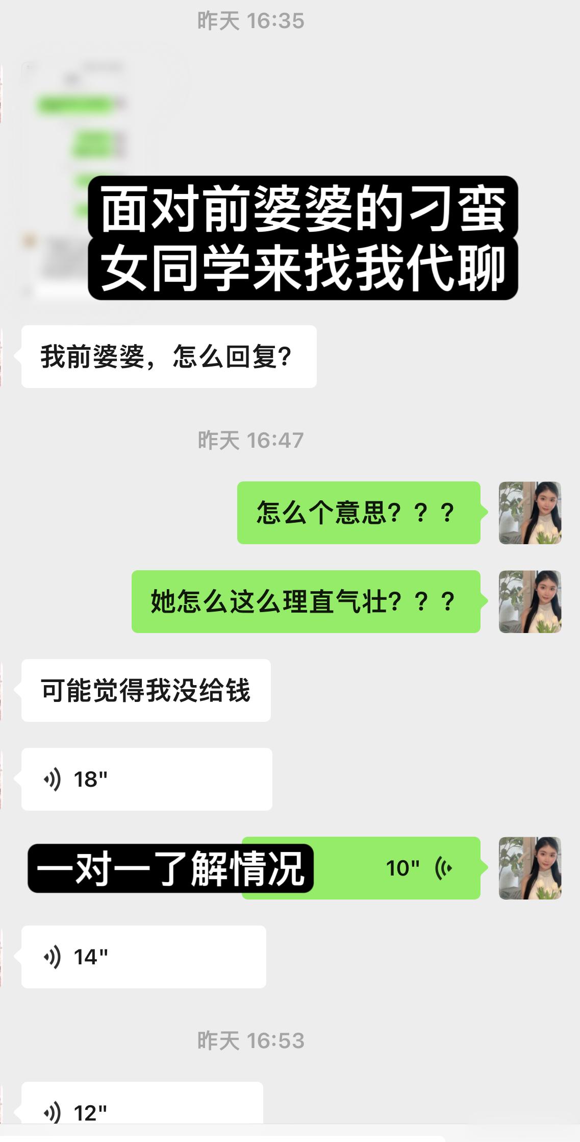 【正确话术✅怎么把骚扰你的人怼回去？】跟前夫离婚后，这位女同学面对前婆婆的频繁微