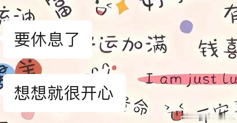 记录一下今日份疲惫，责任心过剩真的很内耗！老婆们今天都过得怎么样？ ​​​