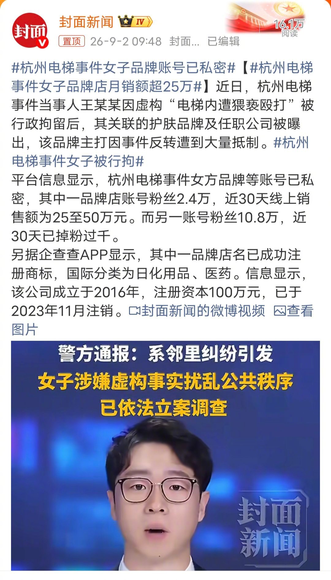 杭州电梯事件女子品牌账号已私密划重点：平台信息显示，杭州电梯事件女方品牌等账号已
