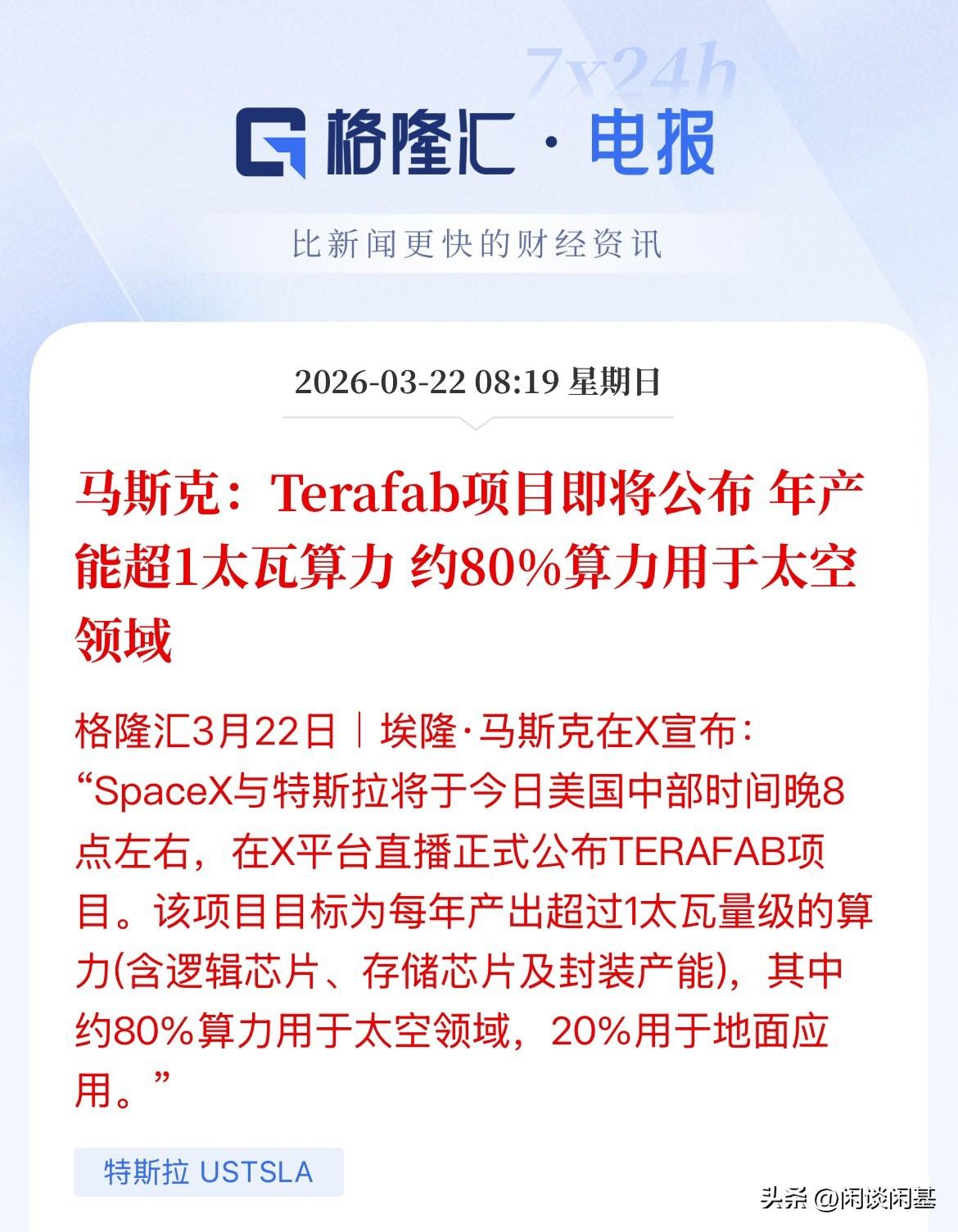 马总再喊话了！周一再突突不，太空算力，存储芯片、CPO概念，一切都是为了算力了，