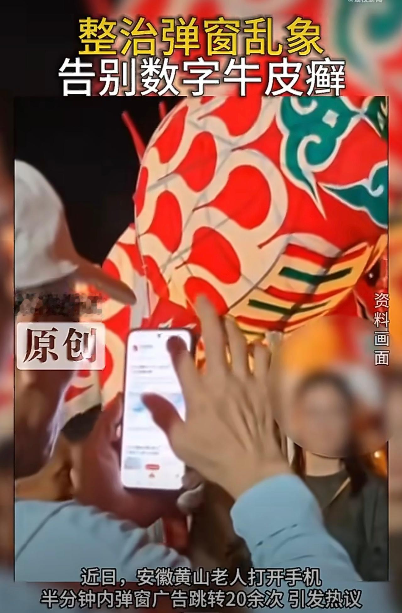 老人手机30秒跳20次弹窗广告想拍一张照片，结果三十秒弹窗跳转二十次，等关闭完所
