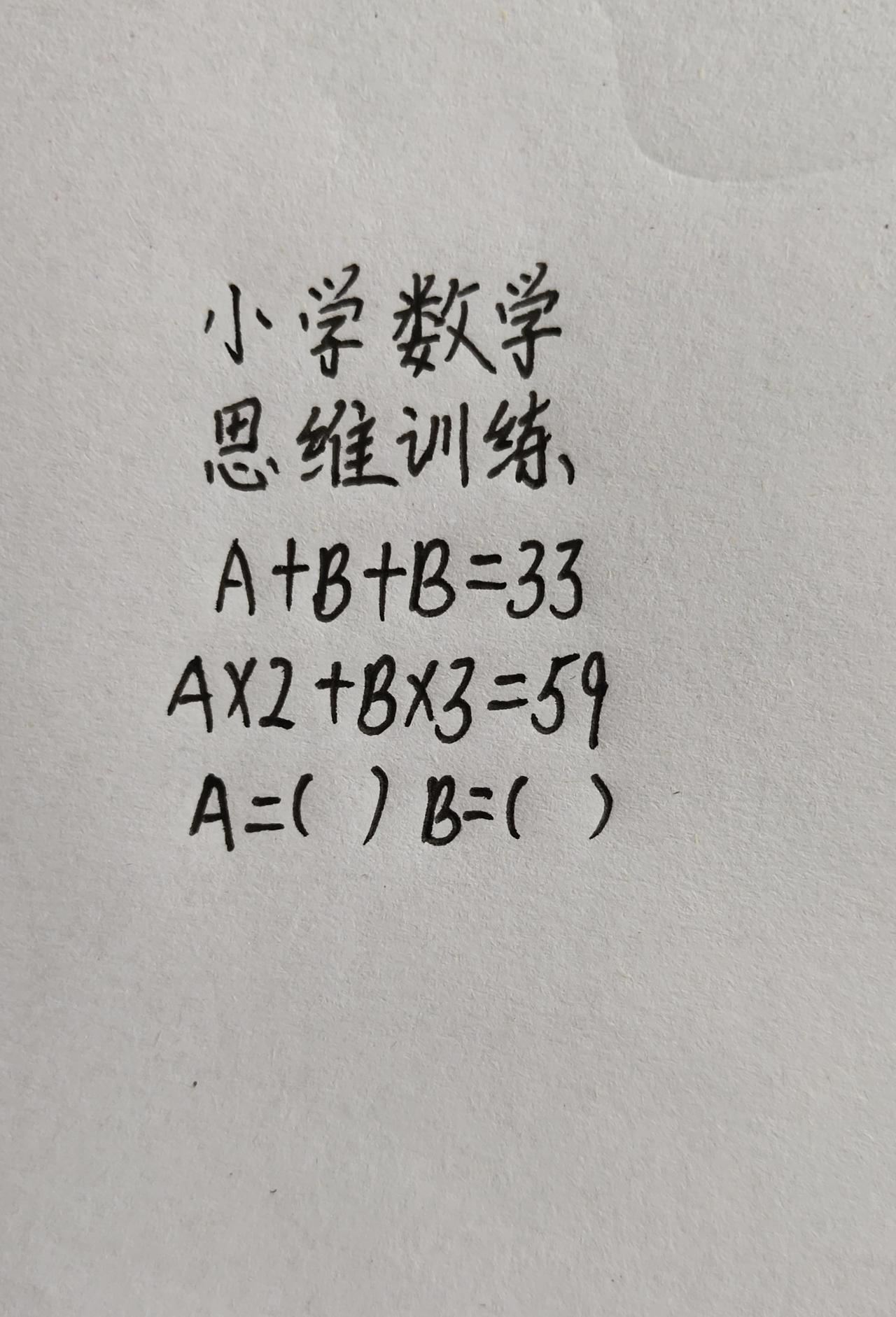 ×3=59，A=（  ）  B=（  ）