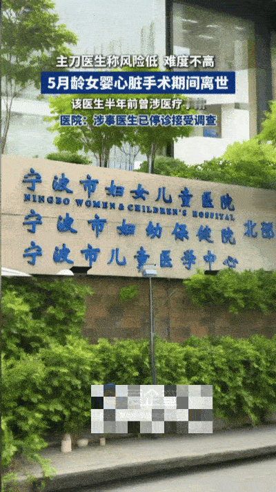 5个月宝宝术后离世，全身插满管子眼角带泪，父母崩溃！
 
宁波某医院内，一场本以