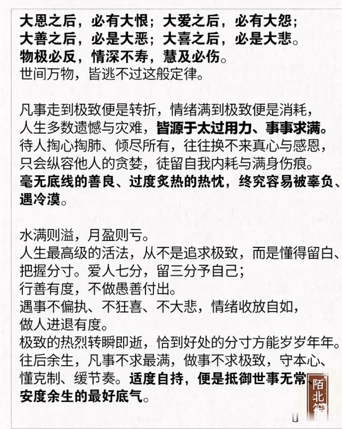 “道尽人间规律，领悟生活真谛”🌟