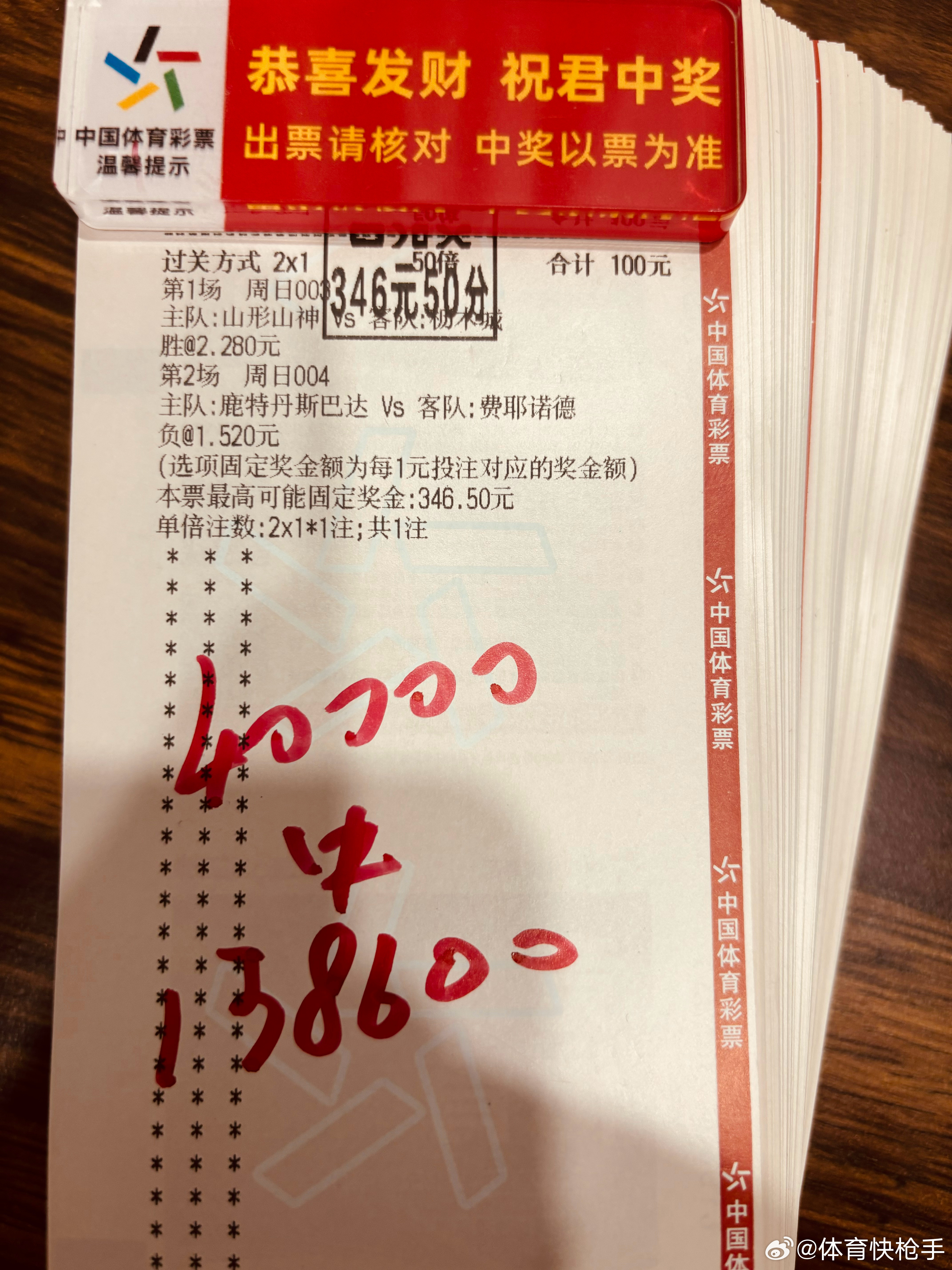 喜报来袭，昨天早场段哥成功拿下，也恭喜所有跟上的朋友稳稳的幸福足球足球第一课