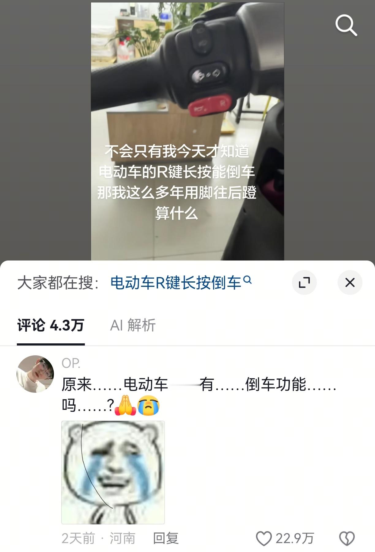 没遇到你，我简直就是乱用脚倒车 
