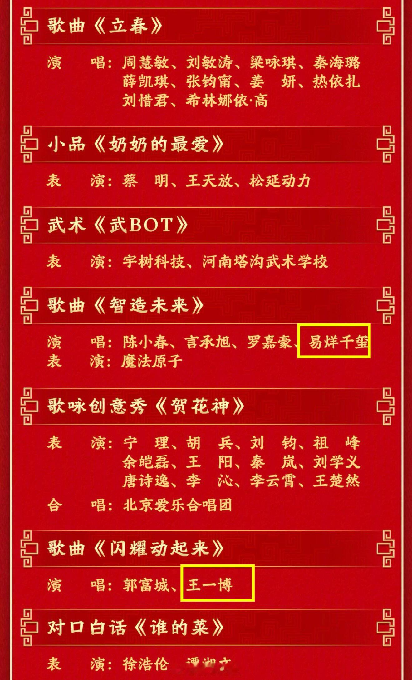 春晚节目单！他就这么水灵灵的来了😂😂哈哈，喜欢的都在！ 