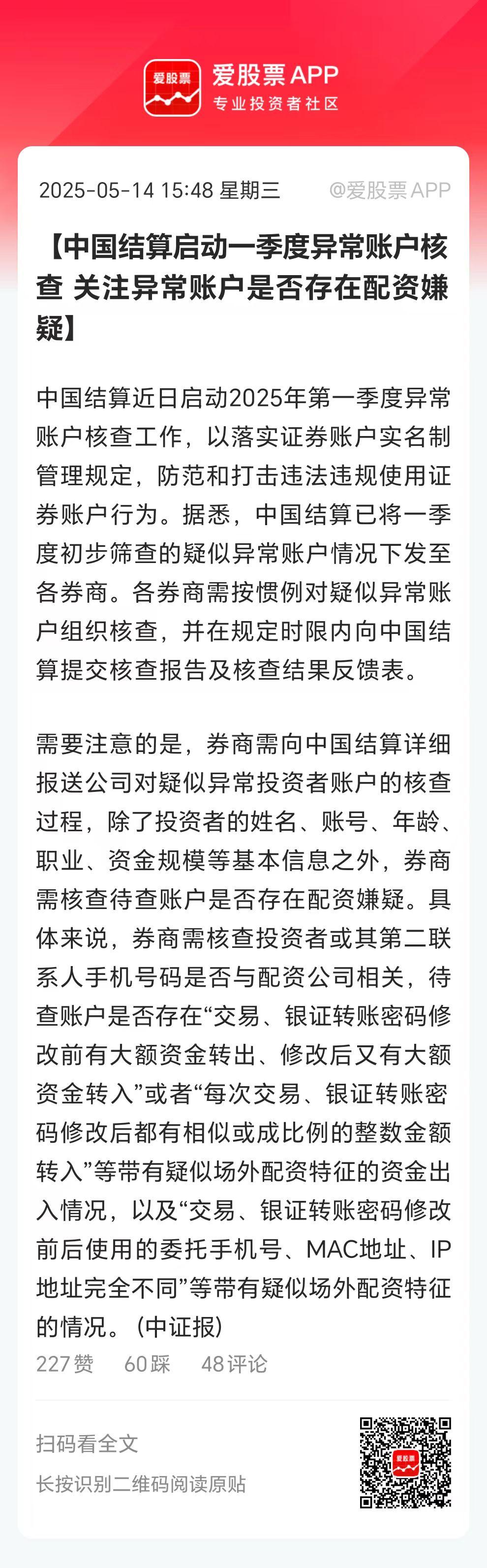 好家伙，中国结算开始查配资了？这是要嫌涨的太快，要控制上涨的速度啊。

反过来想