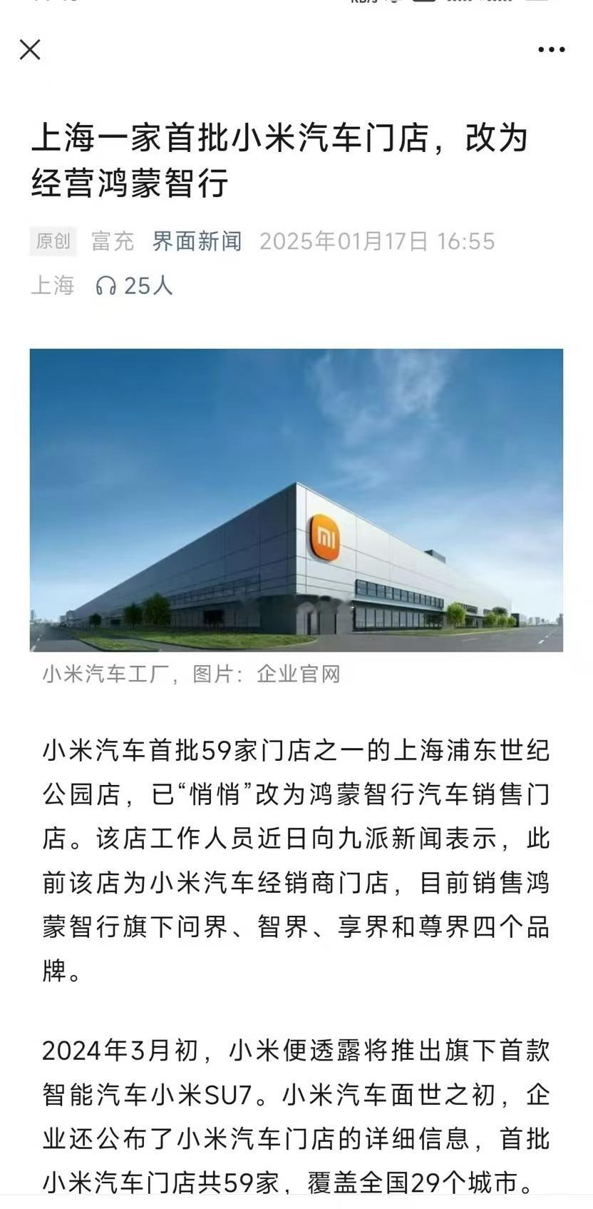 小米的经销商转投问界？？？什么情况啊？？？ 