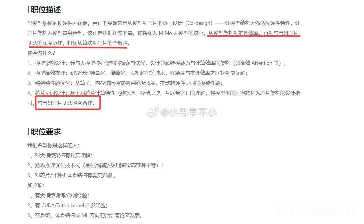 划重点：与自研芯片团队紧密合作。 