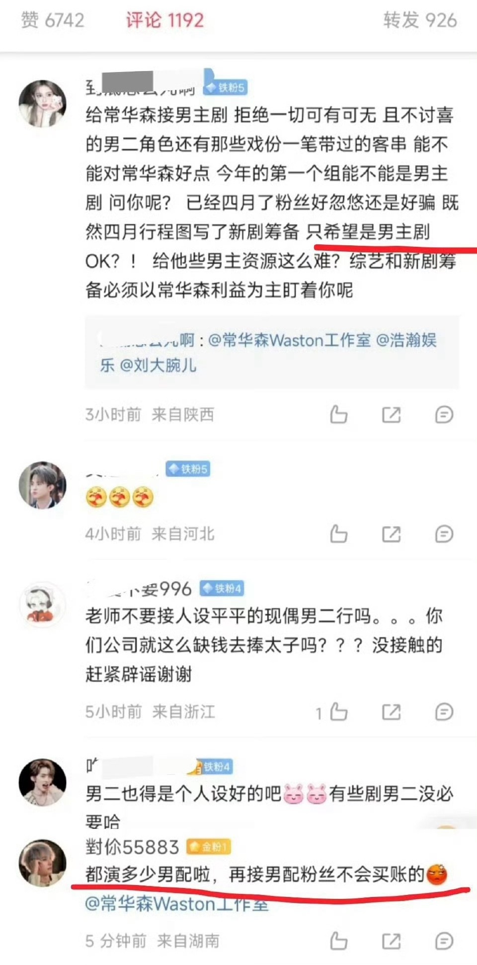 以常华森的流量和咖位，能有男二剧演都不错了，粉丝心里没点数吗？莫不是一直对标曾经