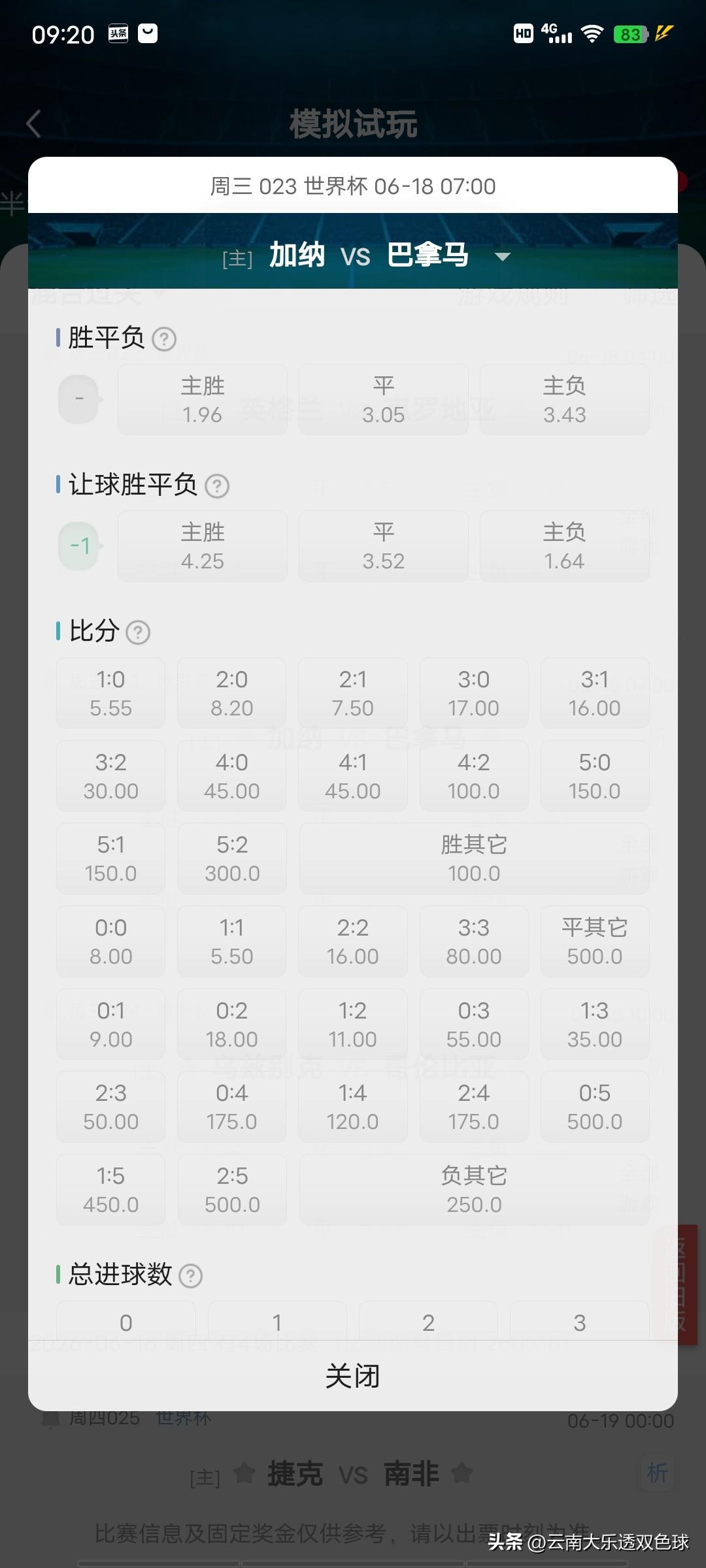 23加纳vs巴拿马
   加纳是世界杯常客，近几届世界杯发挥的不错，面对第二次参