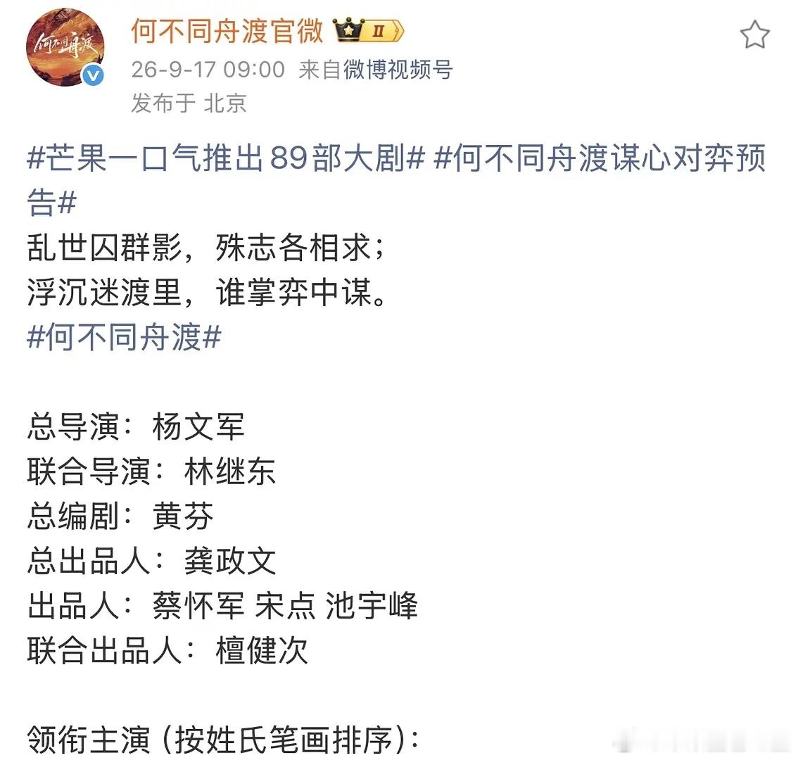 檀健次🦔何不同舟渡联合出品人回车一行，谢却山为中心大剧预告质感，燃炸啦 ​​​