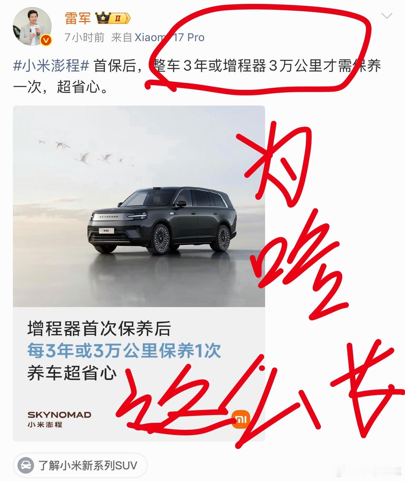 小米澎程居然把保养周期做到了3年或者3万公里，怪不得修理厂不念你的好。本身保养的