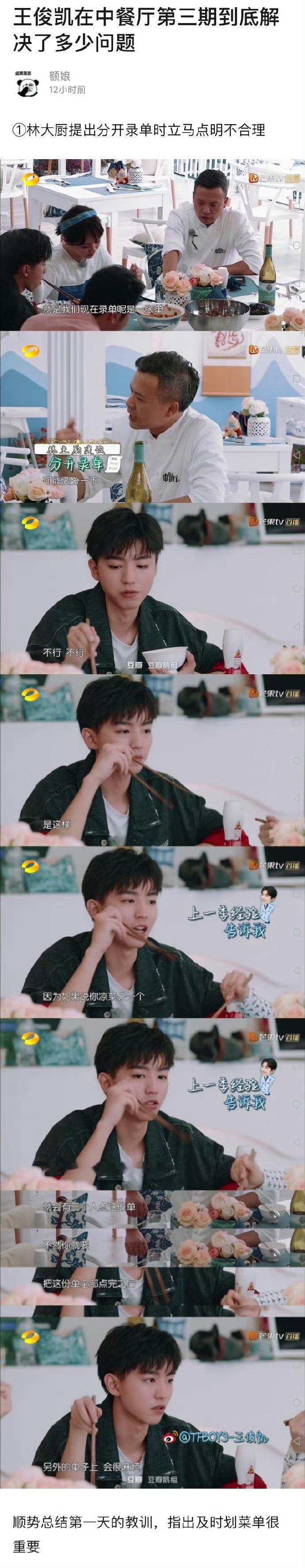 #王俊凯黄晓明无效沟通#没有人能看过中餐厅第三季后不爱上王俊凯的！王俊凯不仅是一