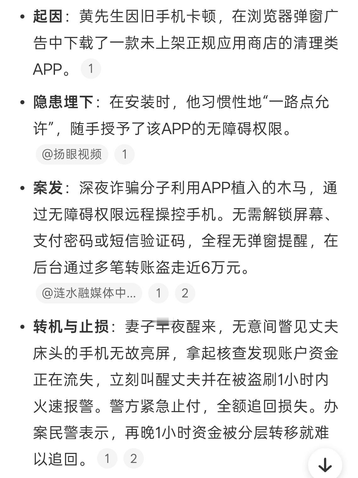 妻子发现丈夫手机亮屏6万瞬间被盗妈耶太可怕了，大家千万不要胡乱安软件，如果有AP