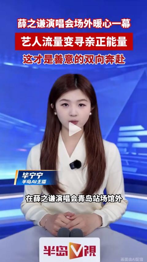 真没想到！青岛薛之谦演唱会场外，一对中年夫妻举着寻亲牌一站就是5天。同样的找孩子