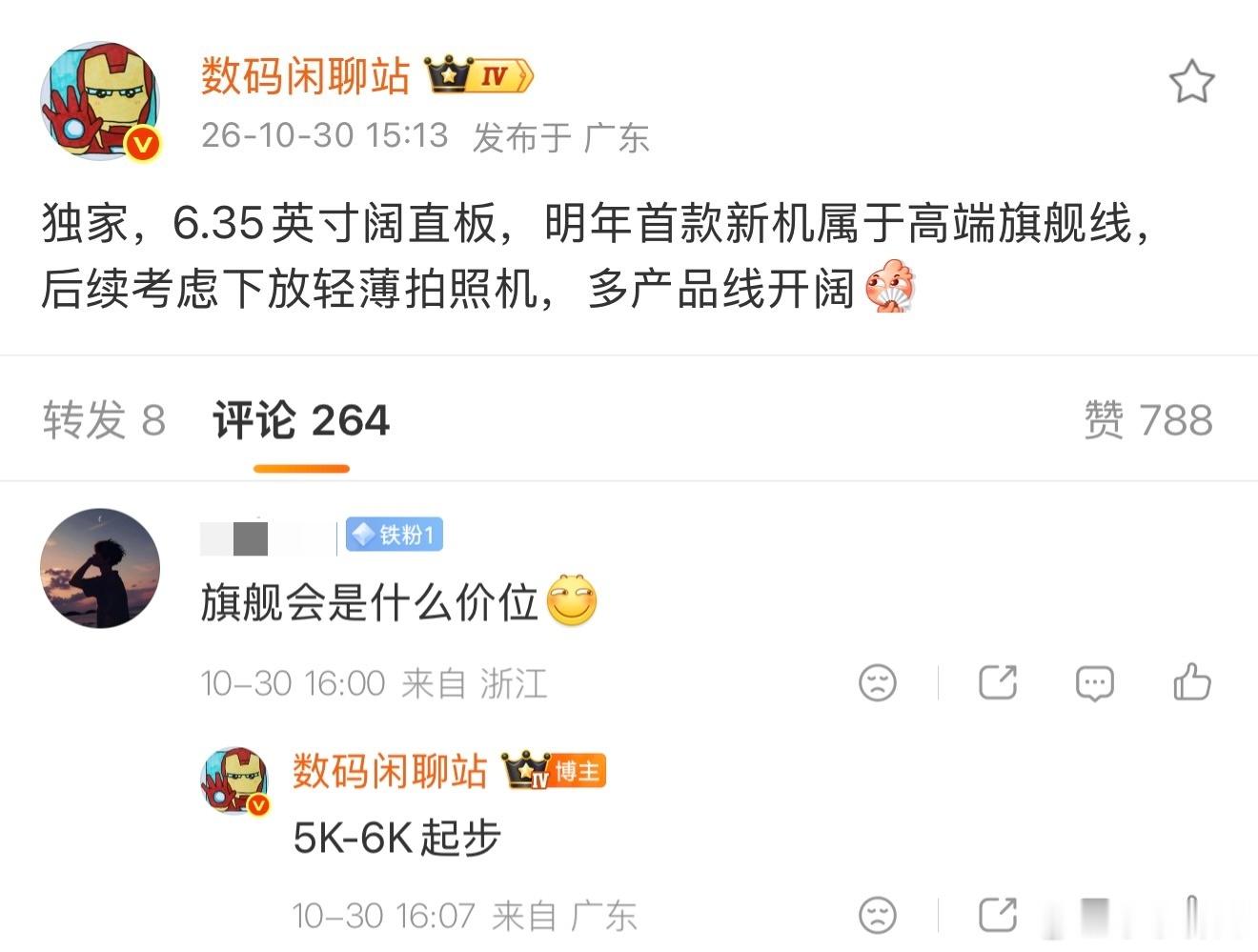首款O阔定位高端旗舰，后续考虑下放轻薄拍照机，多产品线开阔，不知道小米的中直板到