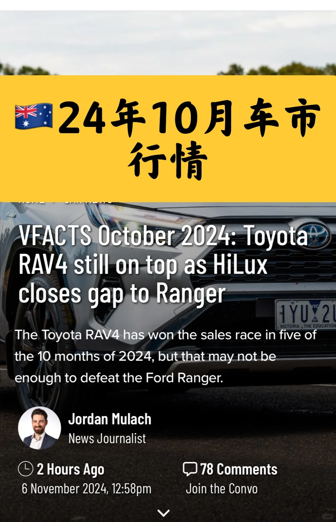 🇦🇺2024年10月销售数据 - 混动时代的开启