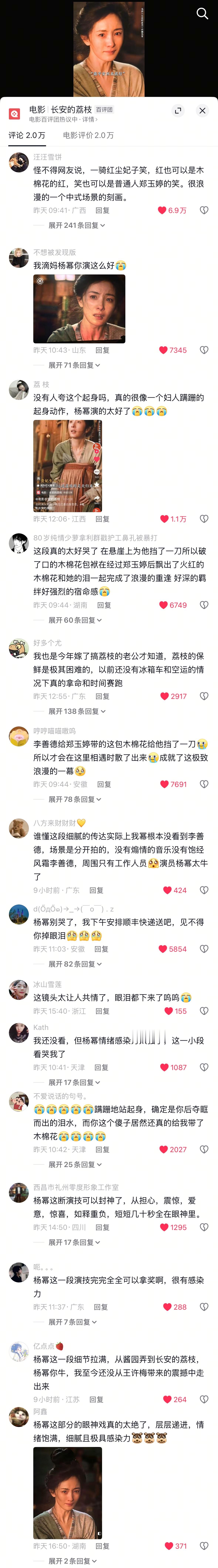 电影《长安的荔枝》官抖视频下杨幂郑玉婷 的高赞好评截图[手指比心]观众看的更细致