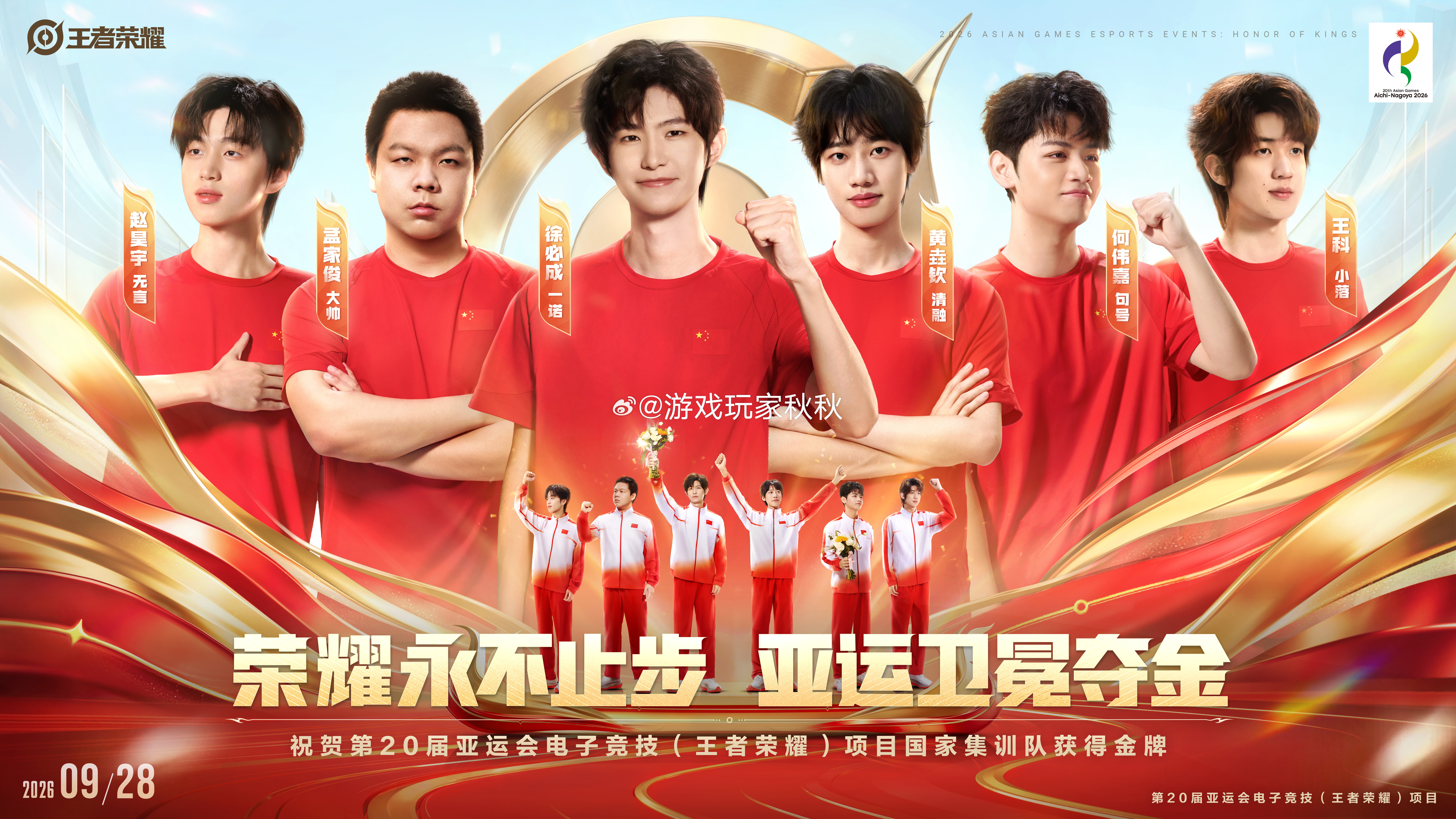 王者荣耀亚运金牌中国队王者亚运卫冕夺金 从杭州到名古屋，我们寸土不让！恭喜中国王