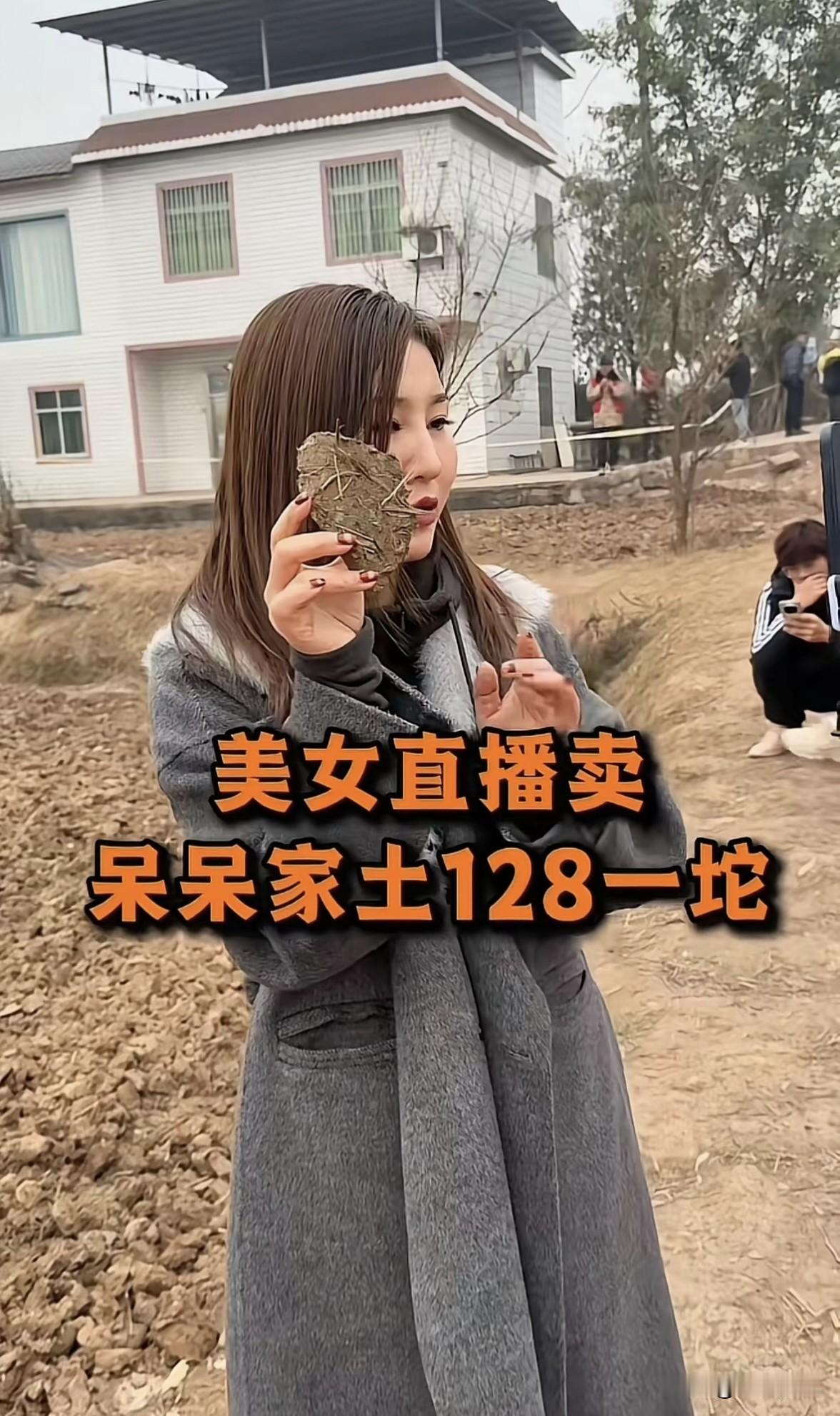 呆呆一火，她家门前的黄土居然直接摇身一变成了“发财土”，一坨卖128，这价格比猪