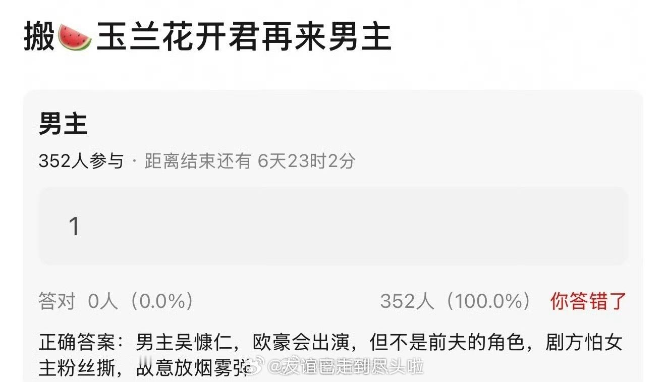《玉兰花开君再来》男主又传回吴慷仁了，说欧豪只是烟雾弹，会出演但非前夫角色。 