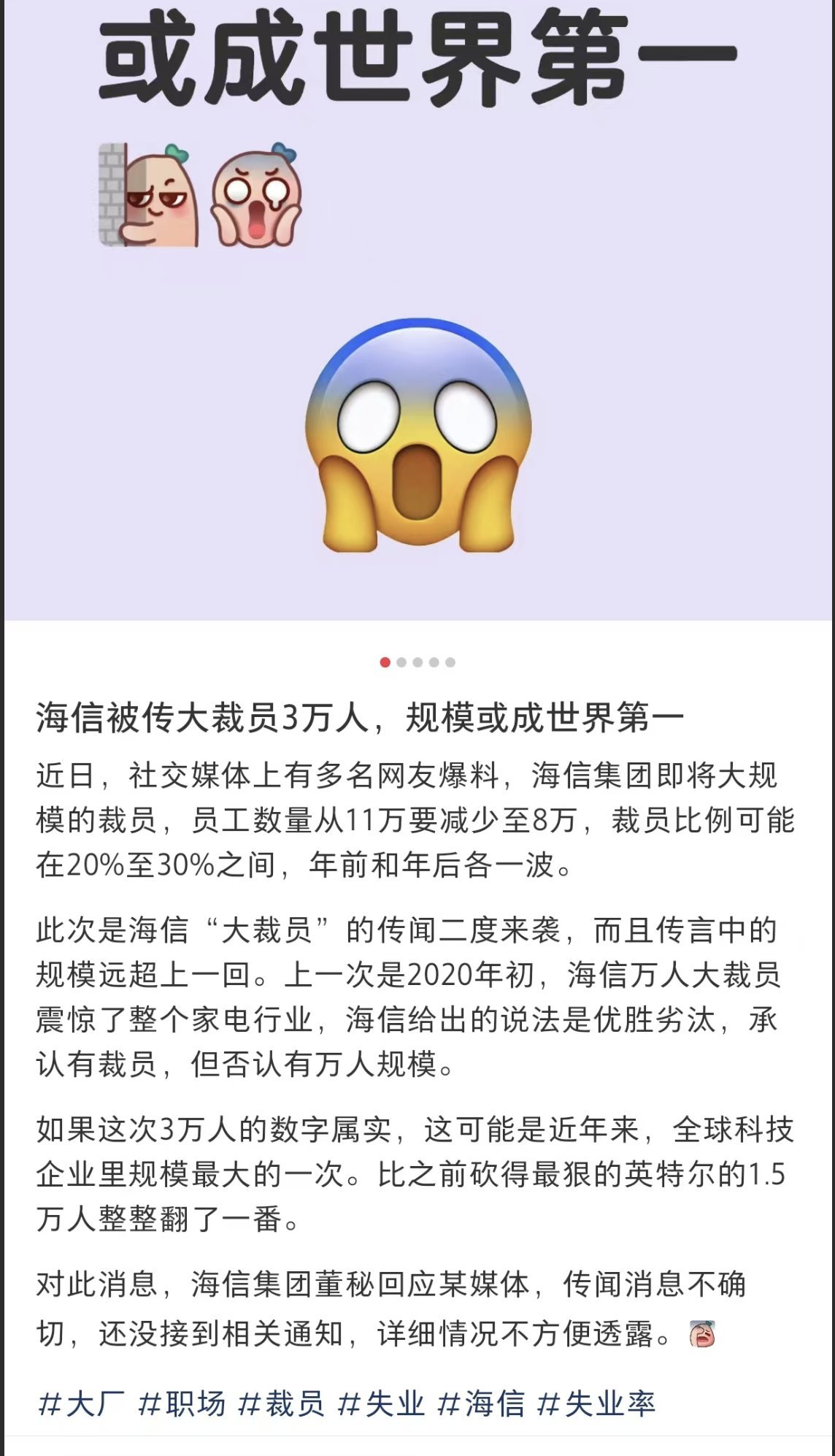 最近有消息称，海信将大规模裁员3万人 