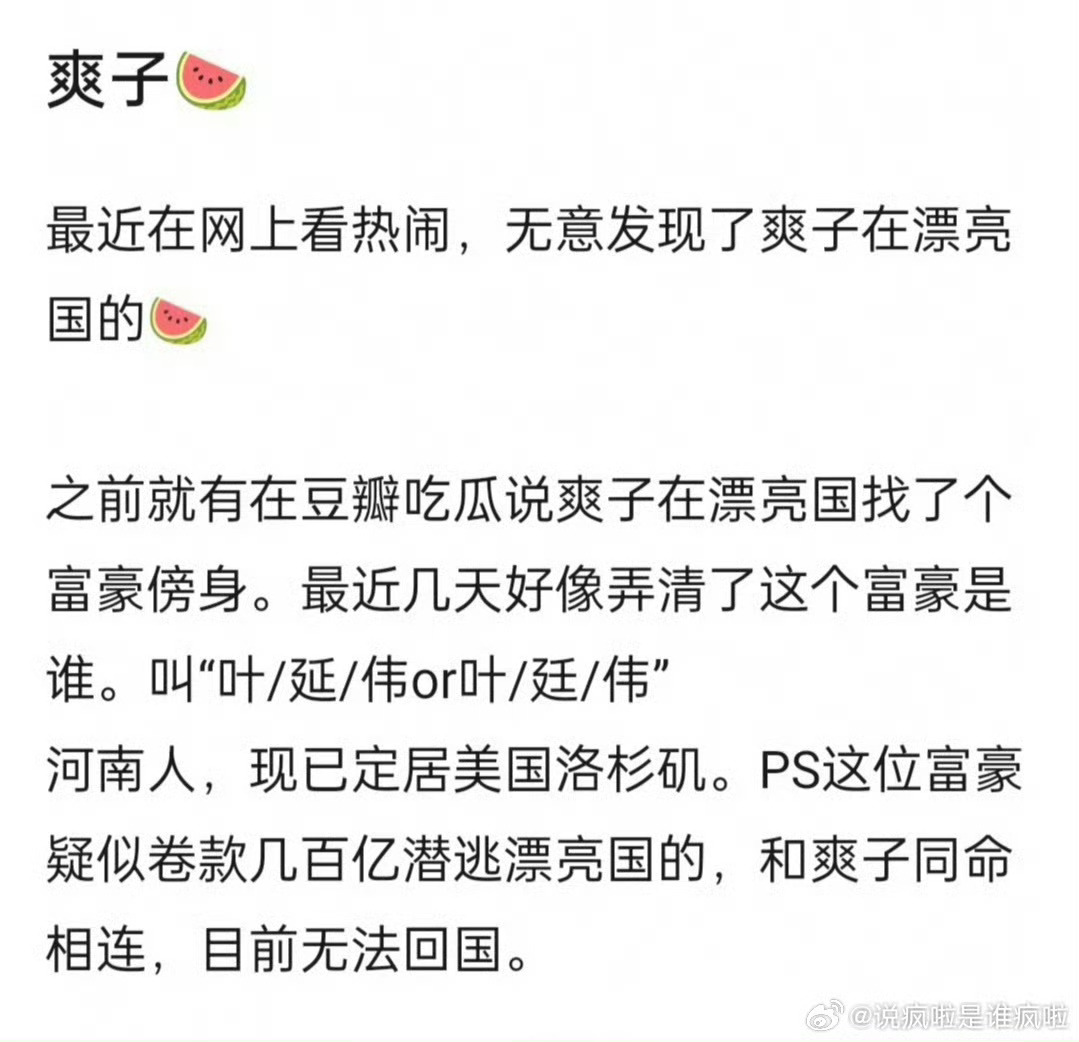 爽子的🍉现在跟了一个携款几百亿逃到了漂亮国的富豪，回不了国那种。 