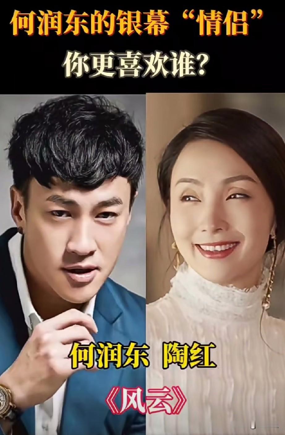 何润东的5位银幕情侣
你更喜欢谁？