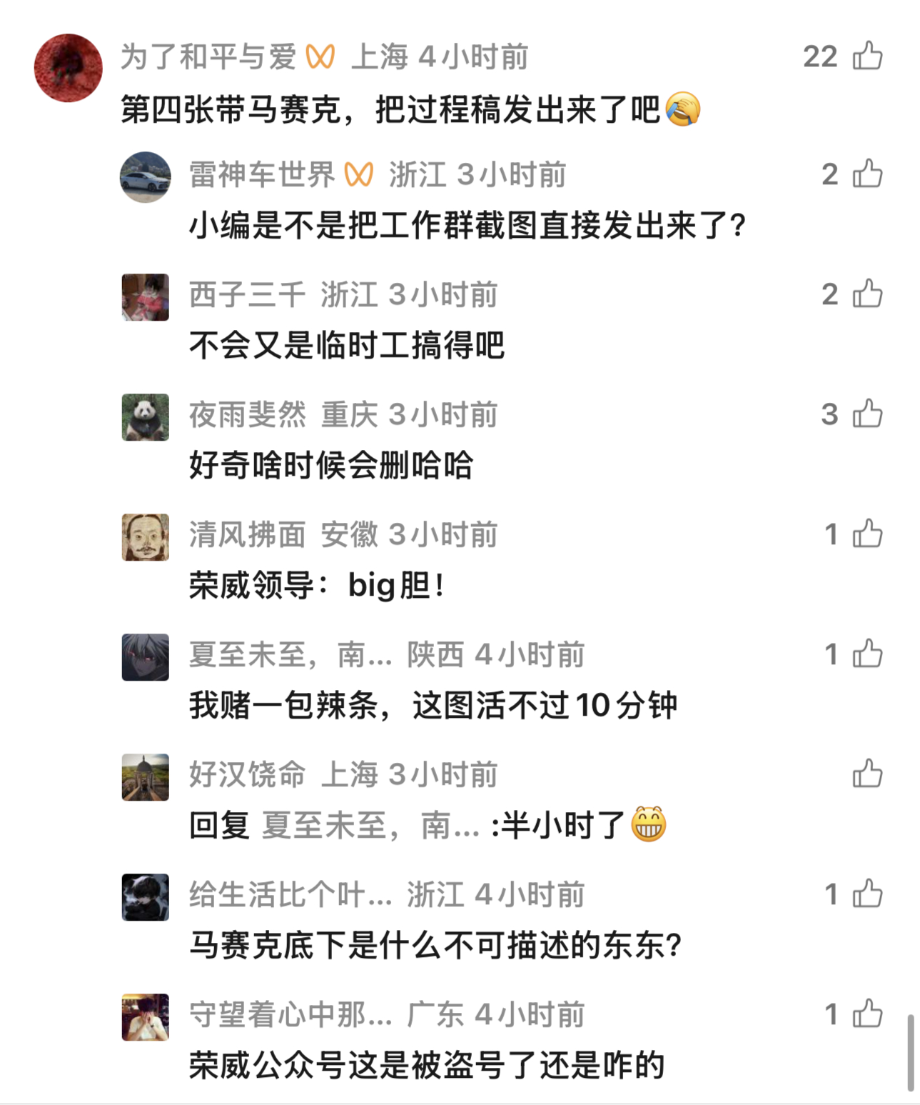 荣威家越07这一波马赛克物料，我的第一反应感觉... 这真不是演员吗哈哈，但这也