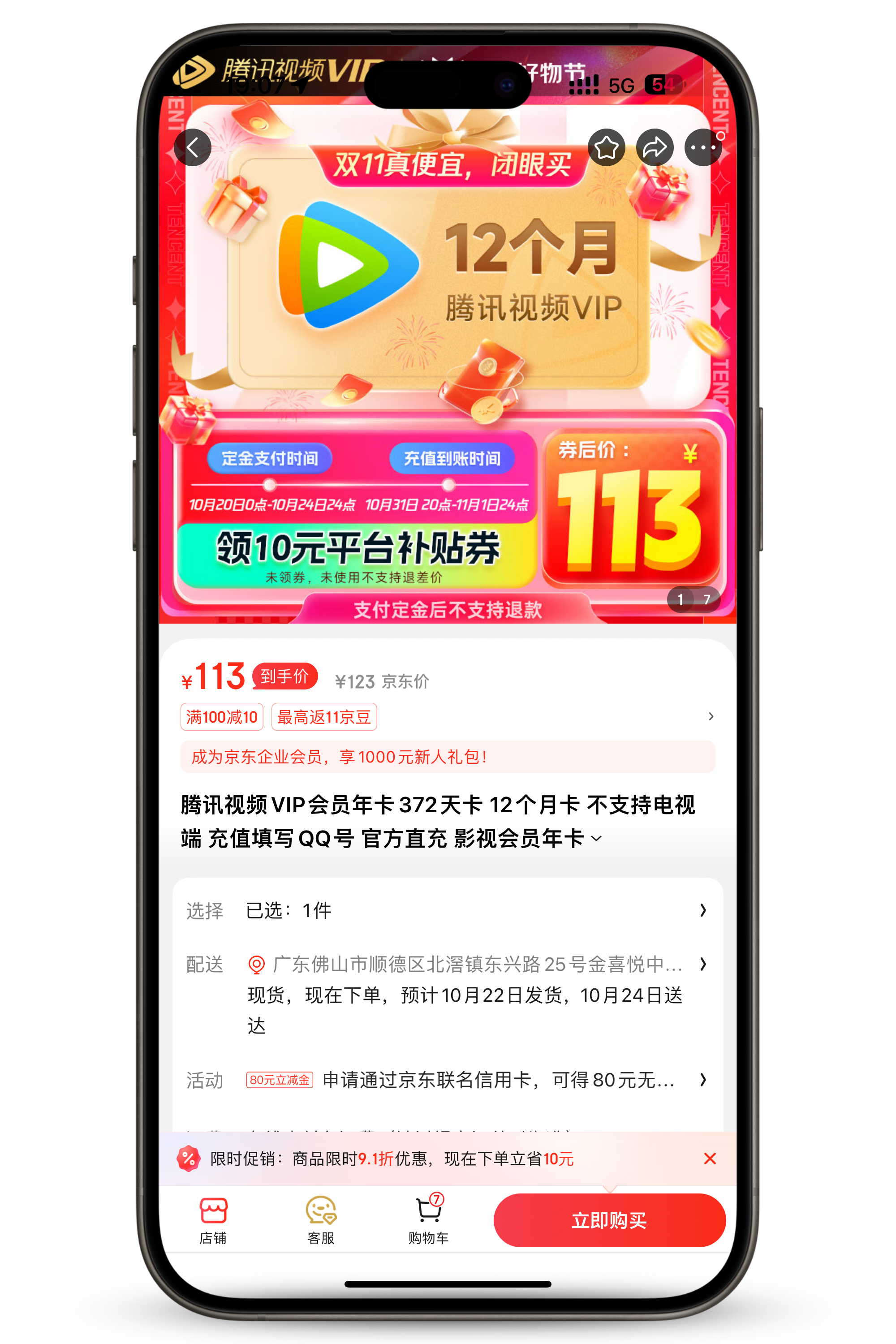 腾讯视频VIP 会员年卡 113元，价格还行啊。https://bbs.jiej