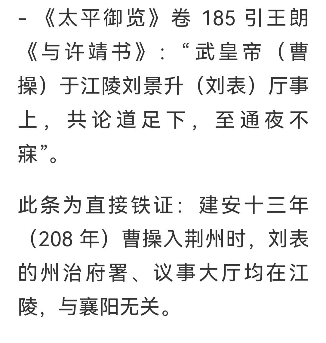 刘表军襄阳理兵襄阳不等于荆州治所在襄阳
刘表时期荆州治所在江陵