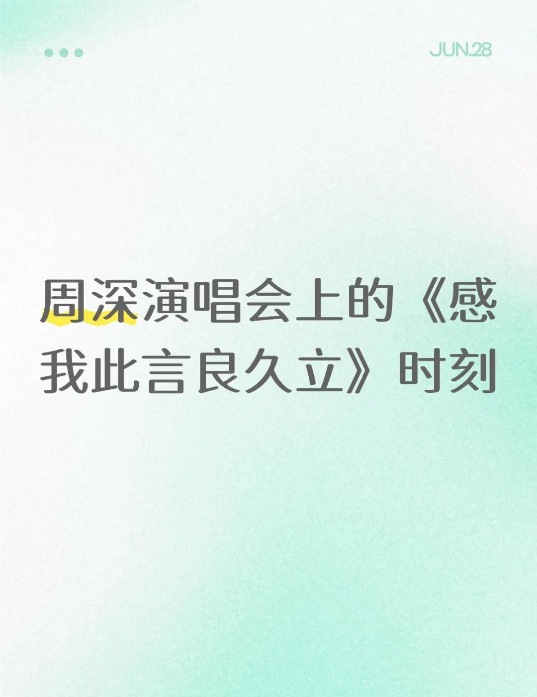 还没离开就已经想念
当我还包着眼泪边哭边离开场馆的时候
身后有一对妈妈和女儿
妈