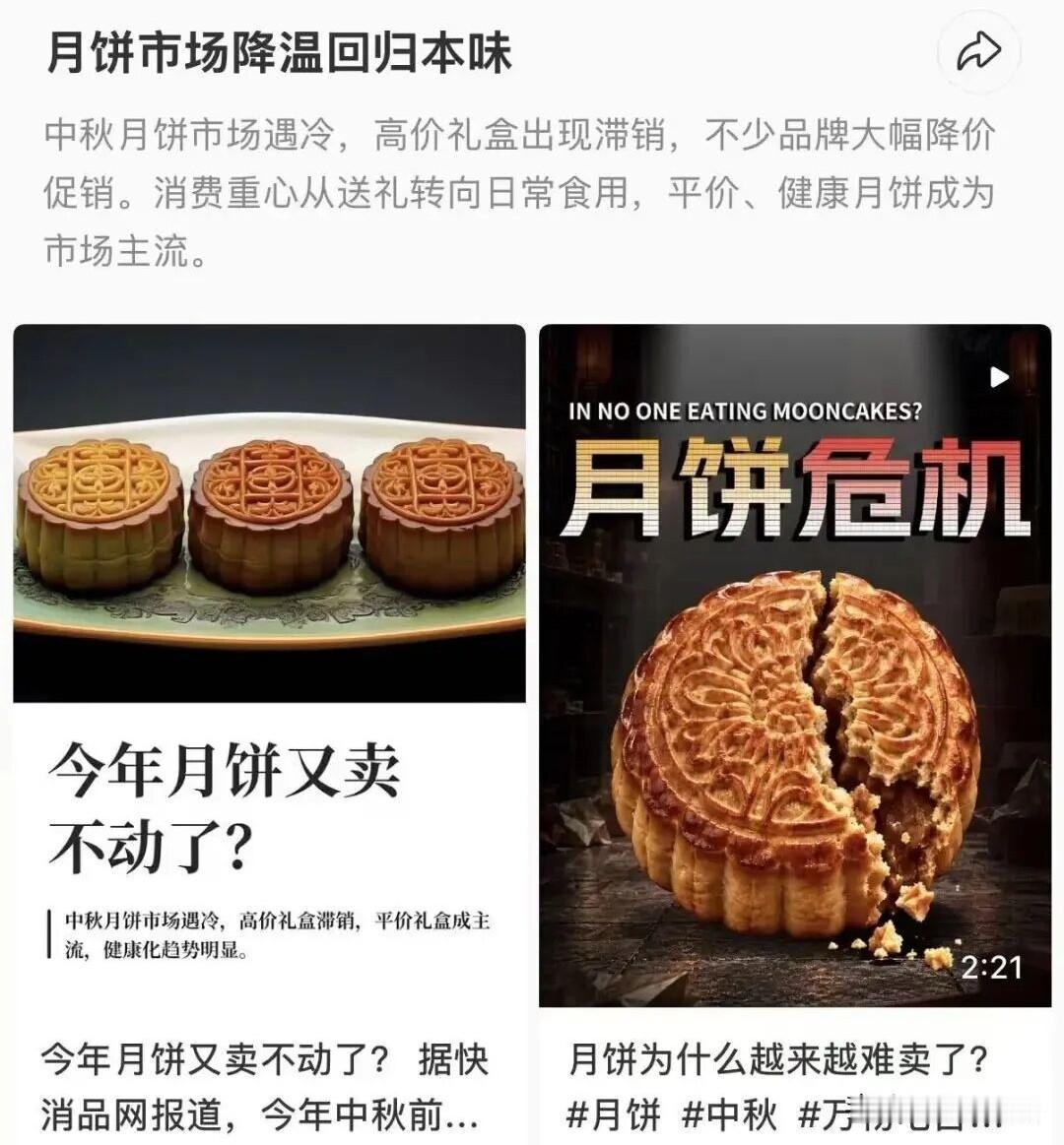 今年中秋月饼市场整体遇冷，仓库里的高端礼盒无人问津。往年朋友圈晒豪华月饼礼盒的内