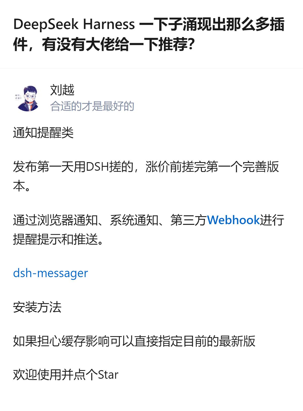 DeepSeek Harness刚冒出来的插件里，最实用的居然是这个能跨平台发通