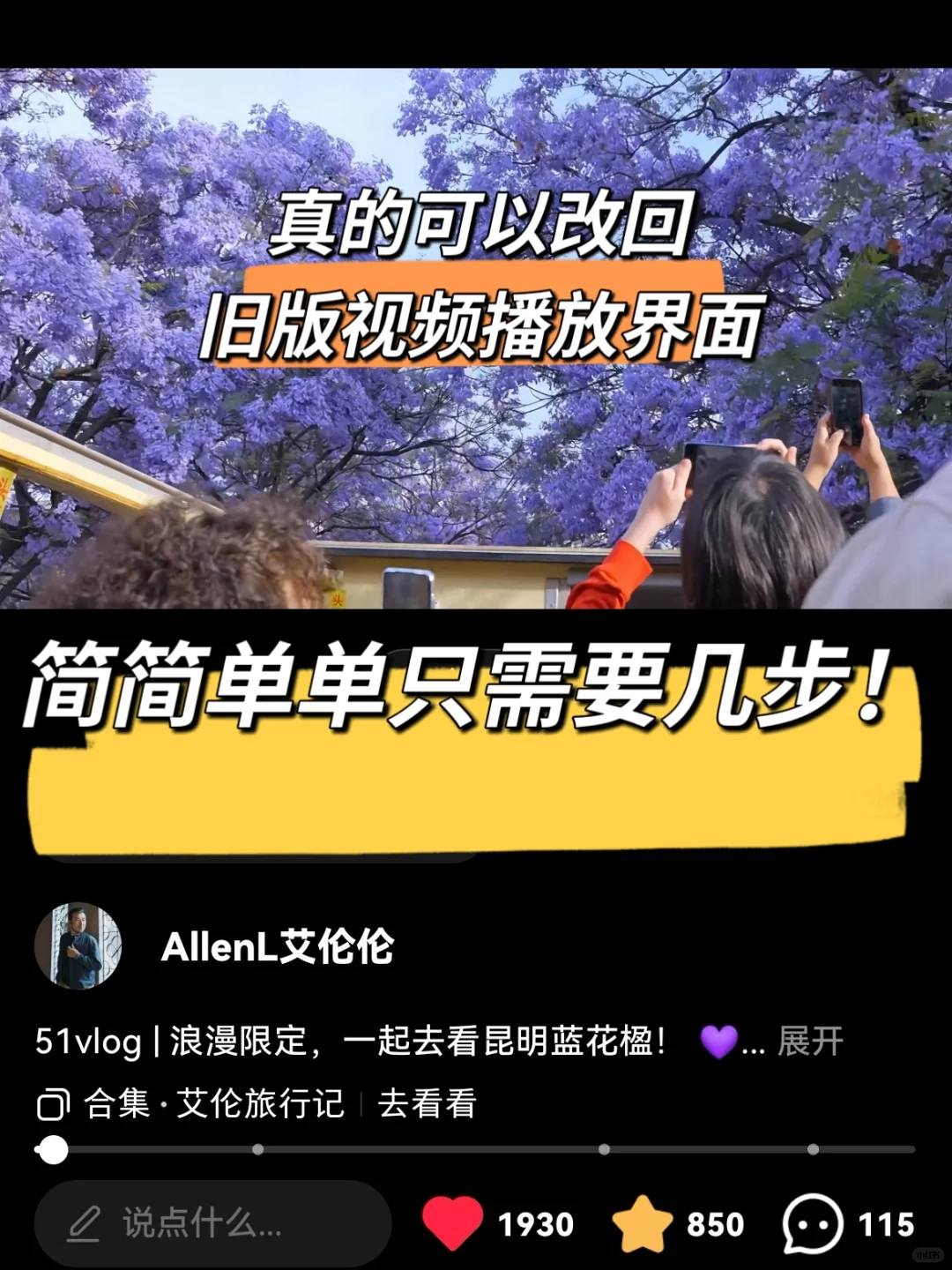 真的没骗人！这样可以恢复旧版视频界面！