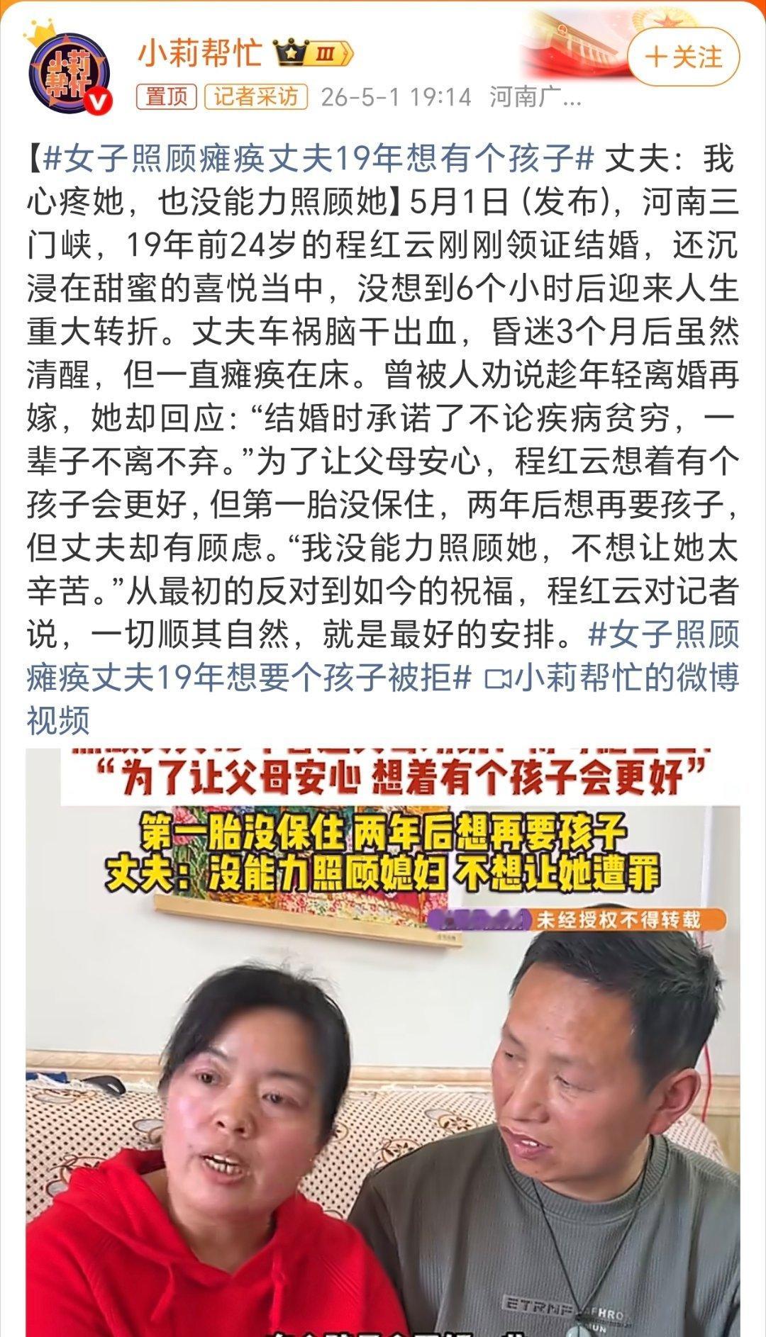 女子照顾瘫痪丈夫19年想有个孩子这条我没有打码，只为了给这位坚强坚持坚守的女子一