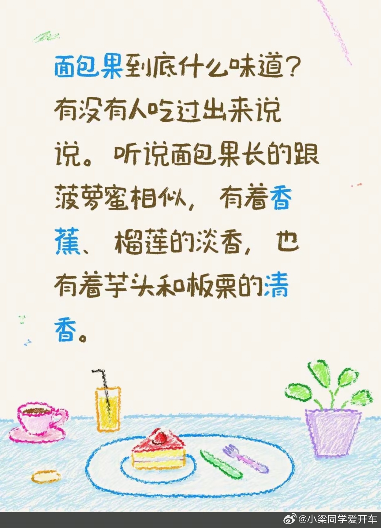 这看起来好美味啊！有没有人吃过说说味道咋样面包果