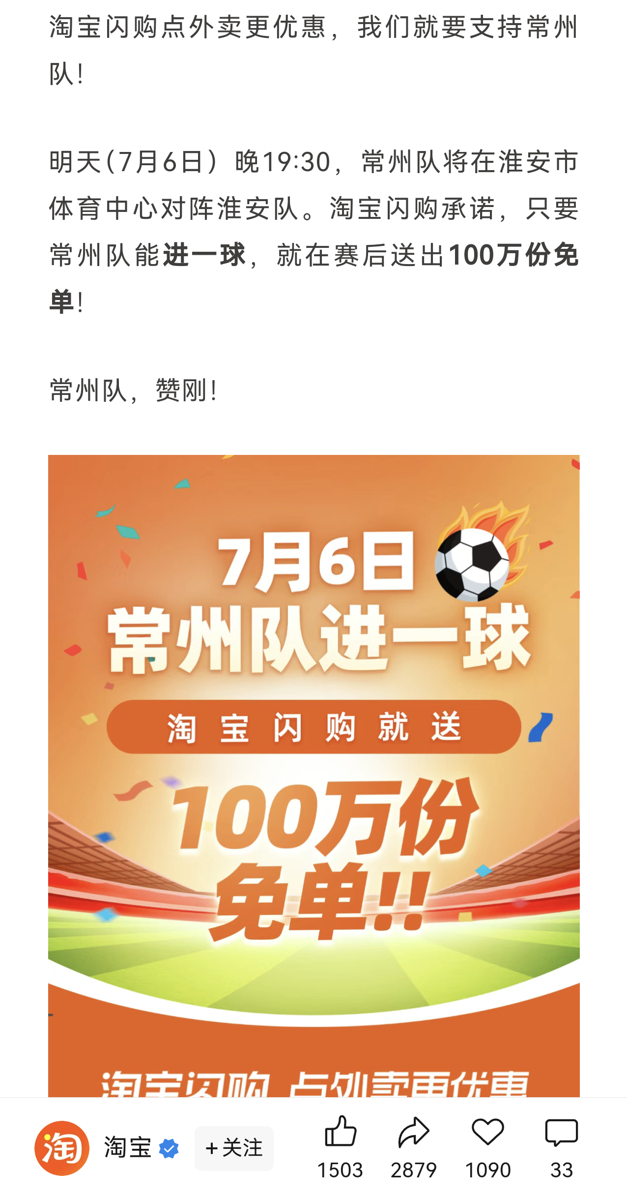 常州队这波操作真的让人又爱又“恨”啊，现在只要他们进一个球，赛后就送100万份免