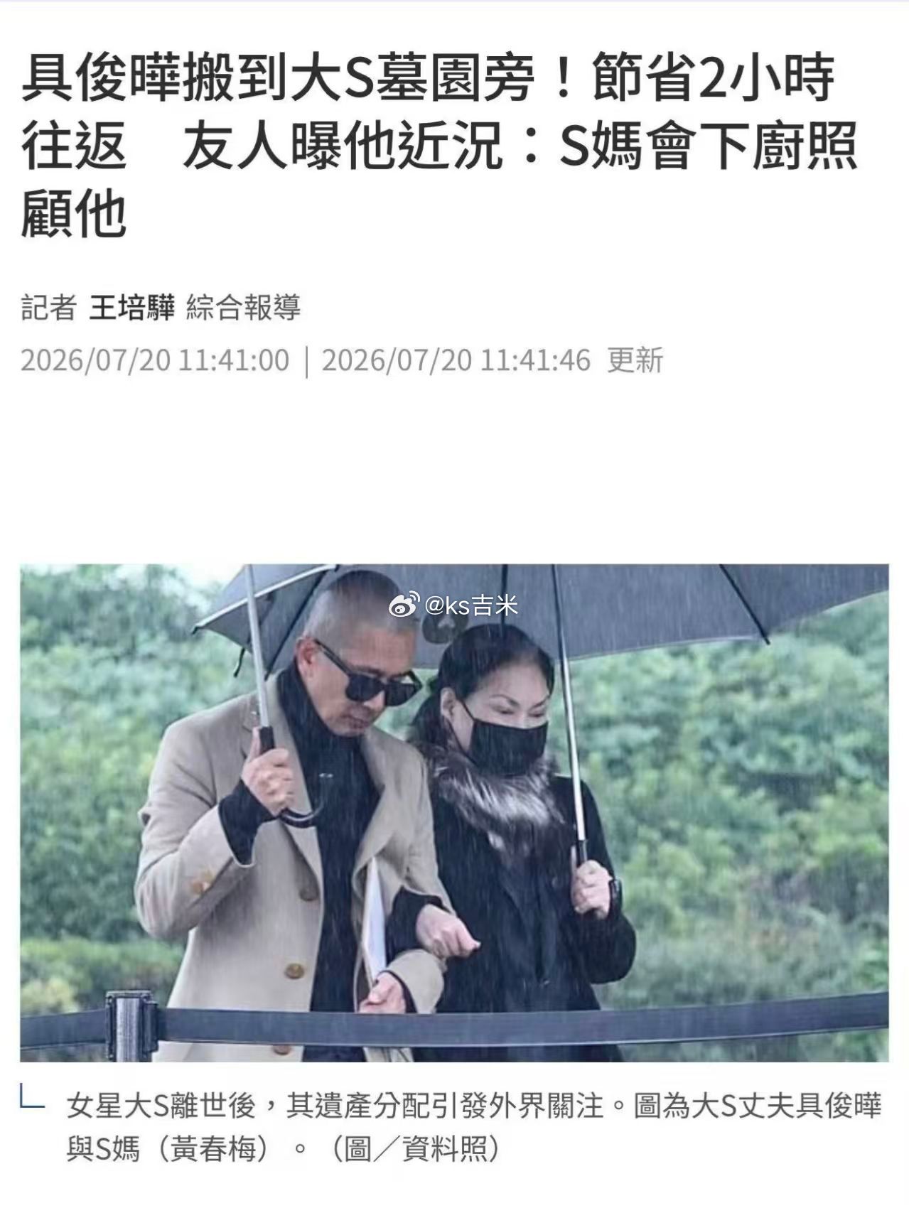 友人回应具俊晔争大S遗产传闻据台媒报道：具俊晔友人回应网传具俊晔与大S遗属之间产