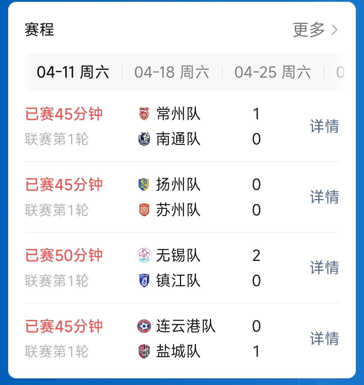 苏超 哈人，无锡进两球了 