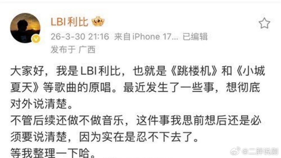 拥有《跳楼机》《小城夏天》等大爆歌曲的歌手利比，现在在整理材料，他实在忍不下去了