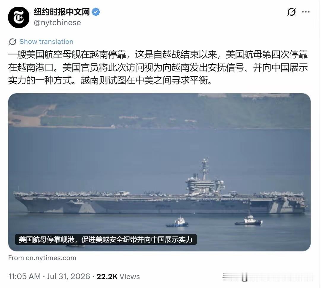 纽约时报中文网今天（7月31日）写道：“【美国航母停靠岘港，促进美越安全纽带并向