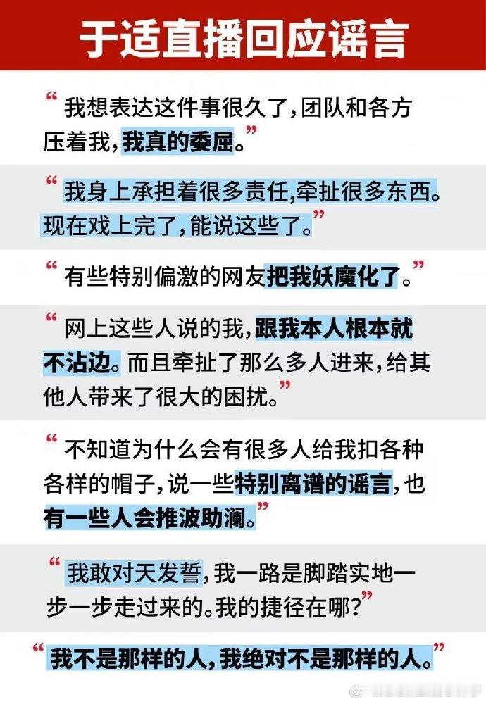 于适粉丝辟谣图  于适粉丝做的辟谣图 靠辟谣图澄清事实，陪伴于适稳步前行。 