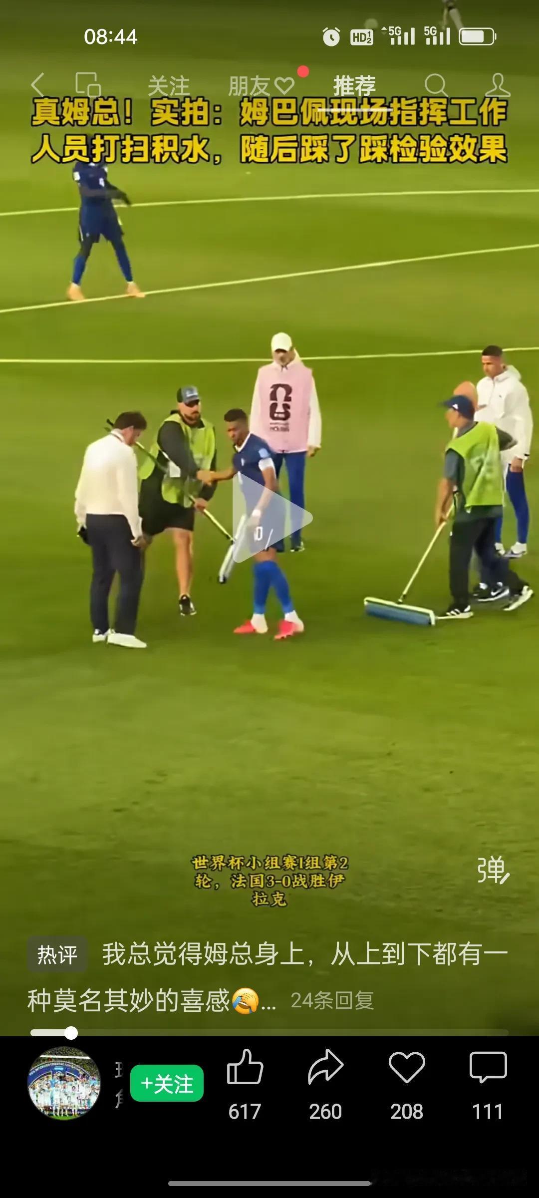 “细节控”姆巴佩火了！亲自监工清理球场积水，网友调侃“姆总监”退役后能当包工头[