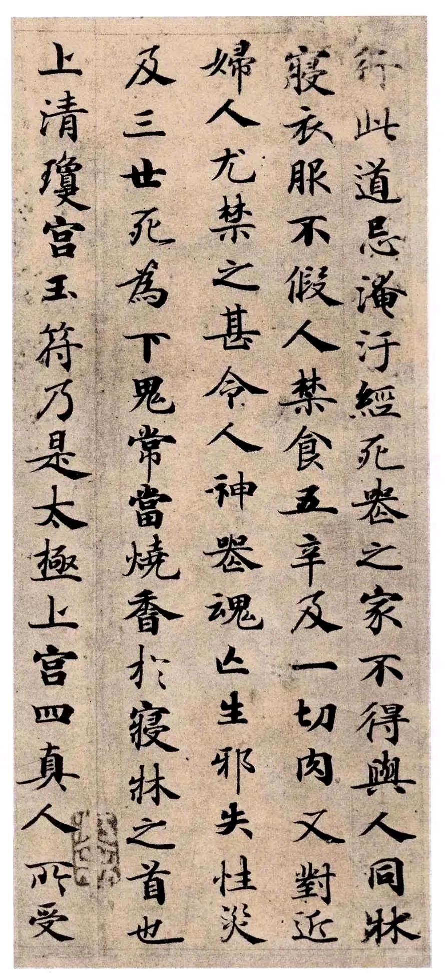 小楷《灵飞经》，卷后无款，传乃小钟所书。