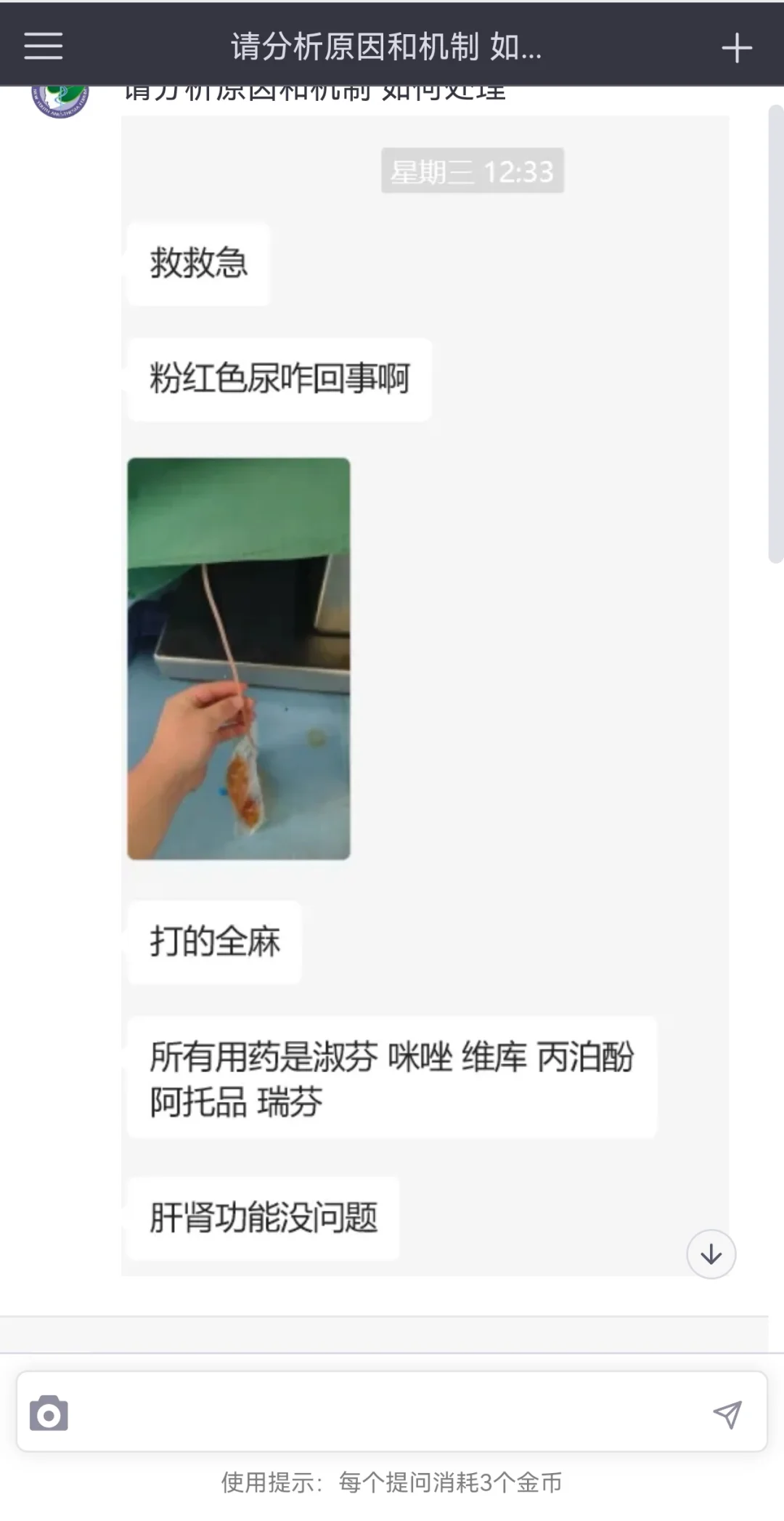 救急！术中尿液变成粉红色了咋办？
